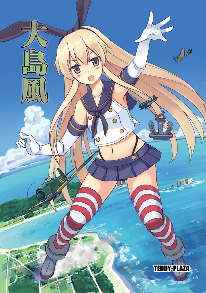 大島風（発行日：2015年8月14日）