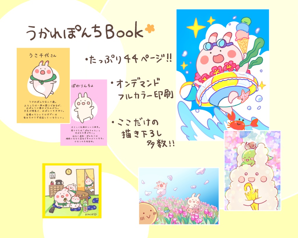 うかれぽんちBook