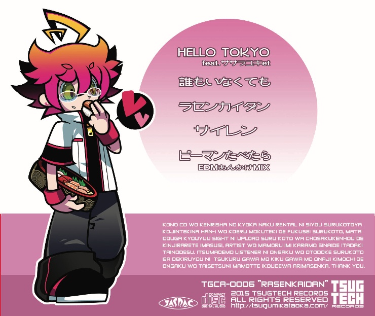 ラセンカイダン/カタオカツグミ