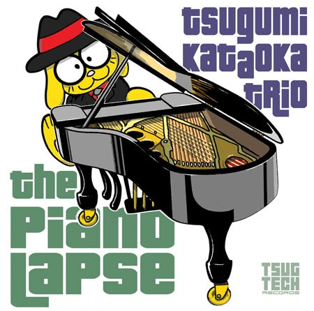 Piano Lapse／カタオカツグミ