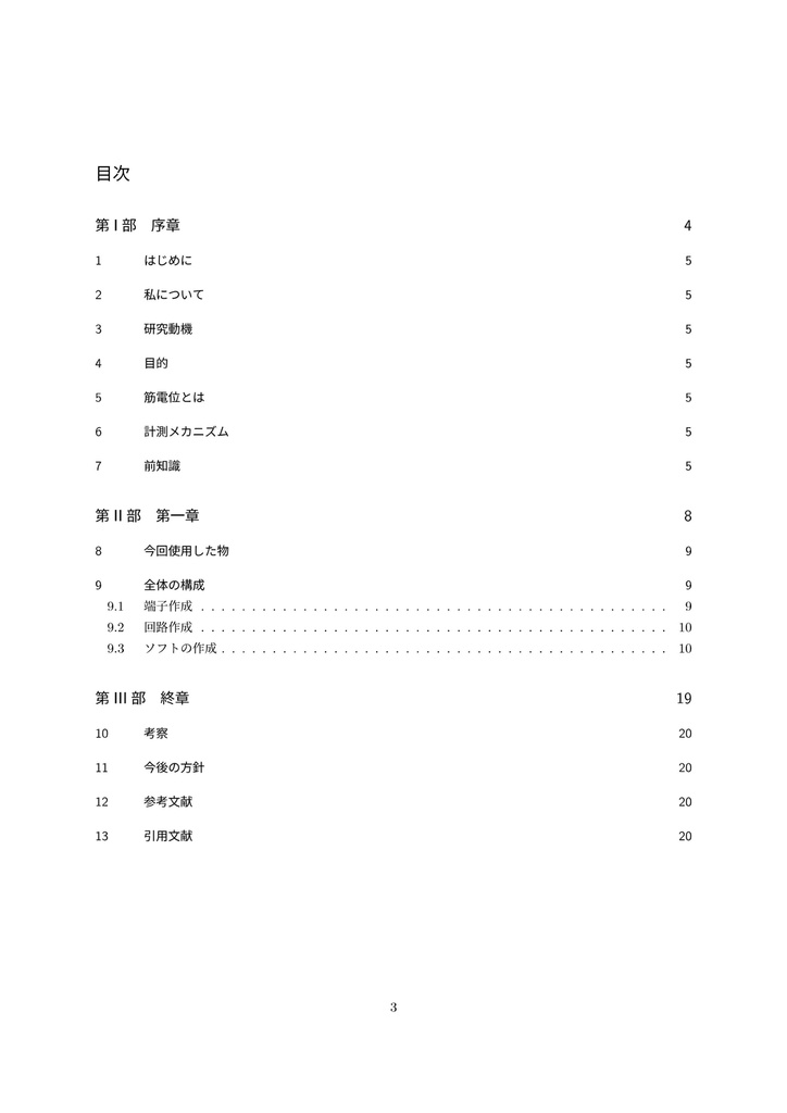 ゼロから作る筋電センサー(オンライン版)