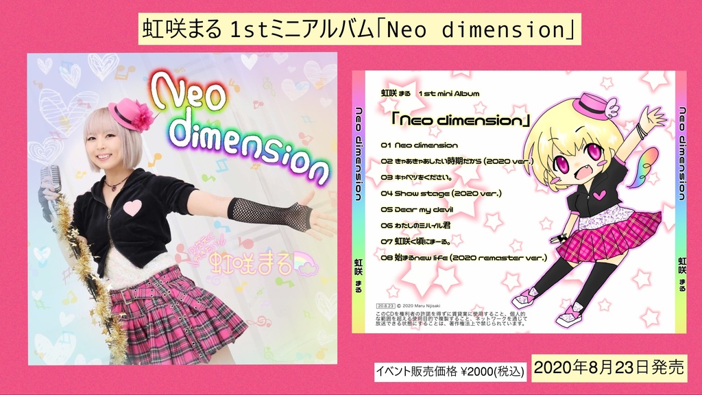【虹咲まる】1stミニアルバム「Neo dimension」(通販限定ブロマイド付)