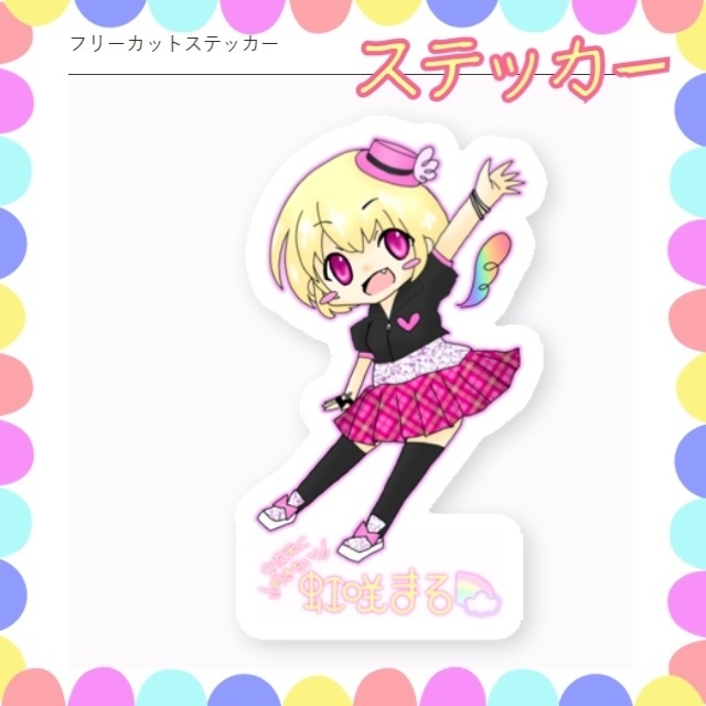 【虹咲まる】ステッカー