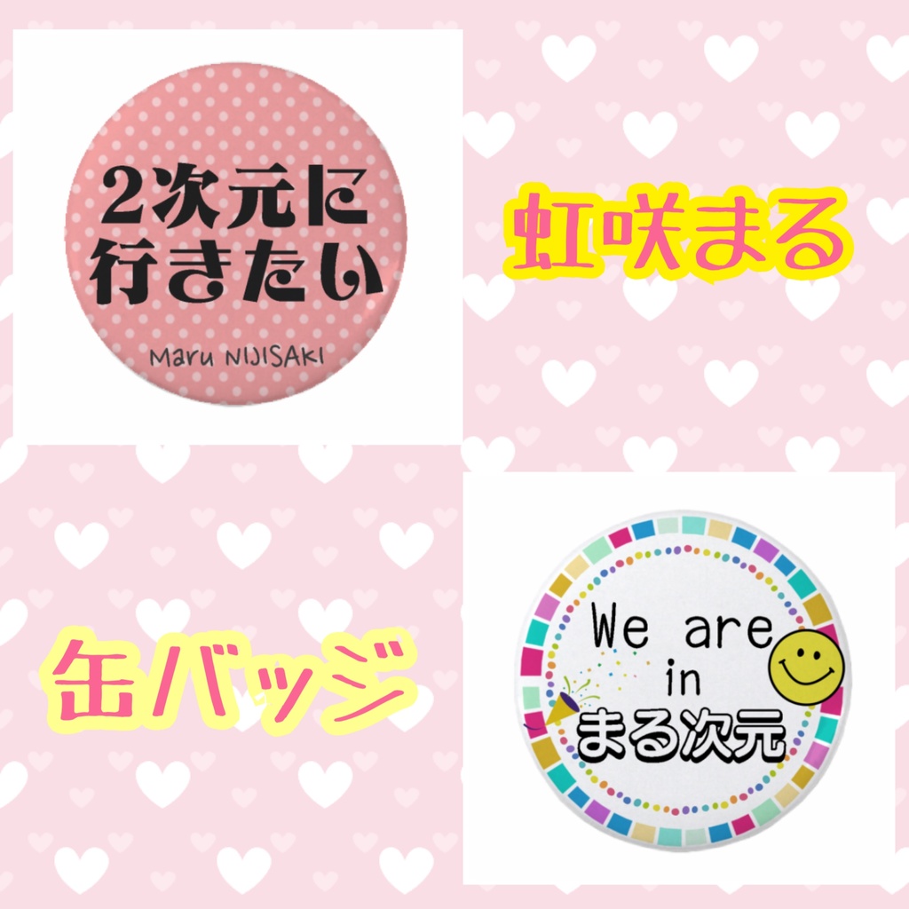 【虹咲まる】缶バッジ