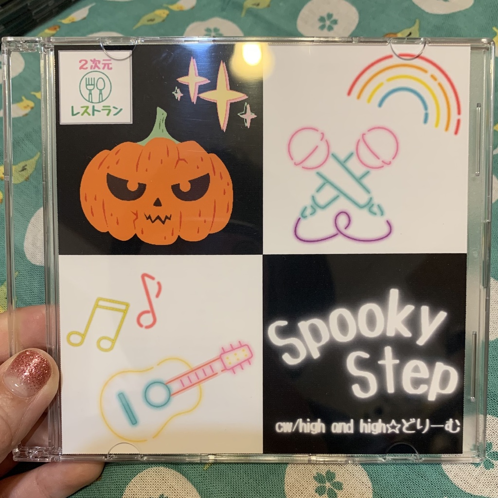 【2次元レストラン】2nd single「Spooky Step」