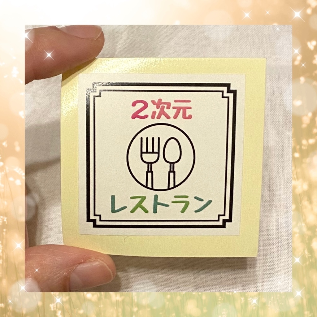 【虹咲まる&2次元レストラン】ロゴステッカー