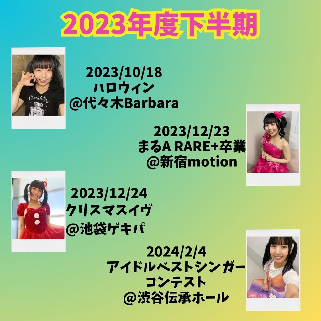 【虹咲まる】2023年度確定申告チェキセット