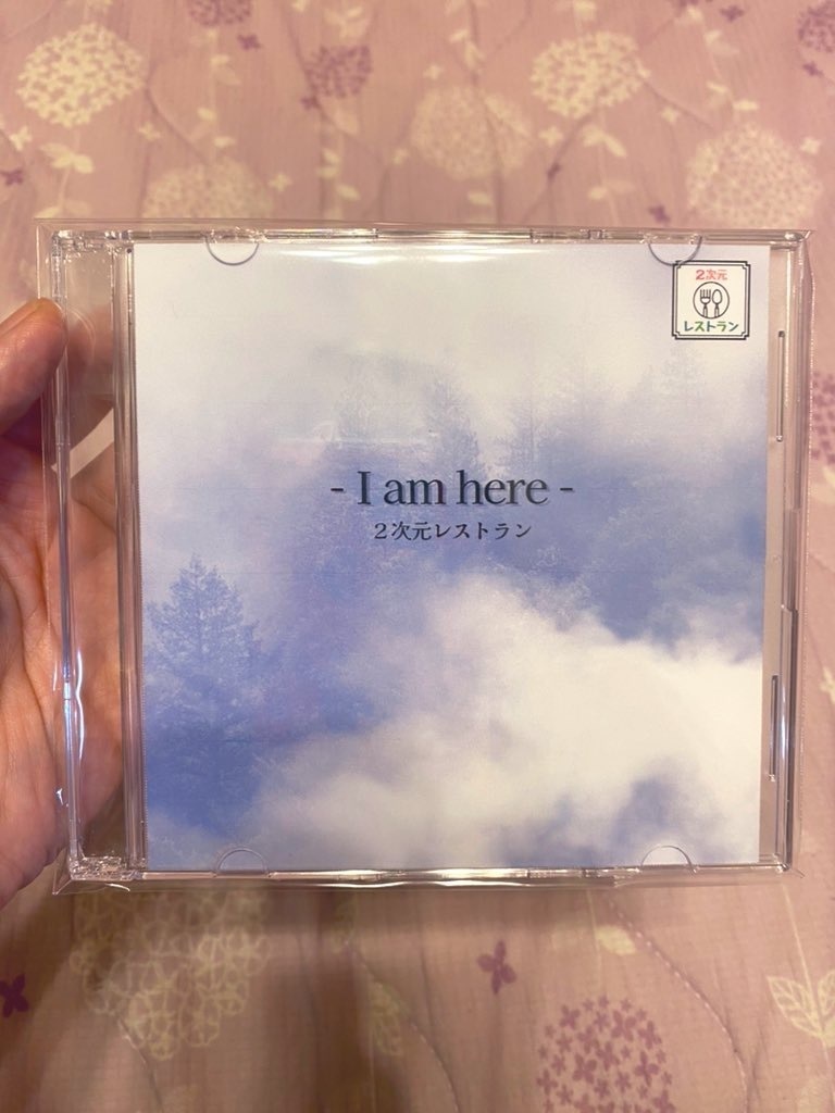 【2次元レストラン】5th CD-R「- I am here -」