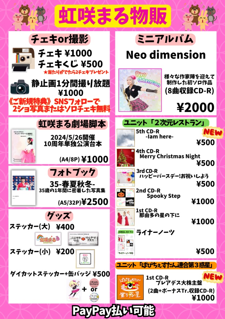 【虹咲まる&2次元レストラン】本類3点+チェキセット(サマーセール)