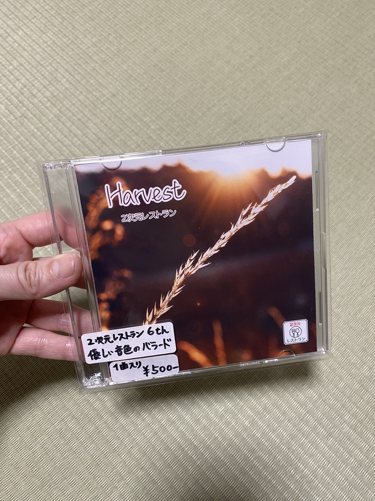 【2次元レストラン】6th CD-R「Harvest」