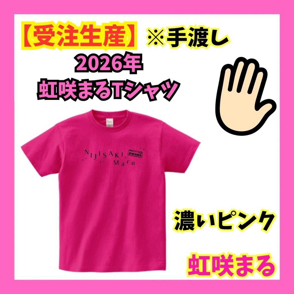 【受注生産】虹咲まる2026年Tシャツ《濃いピンク》【※手渡し】