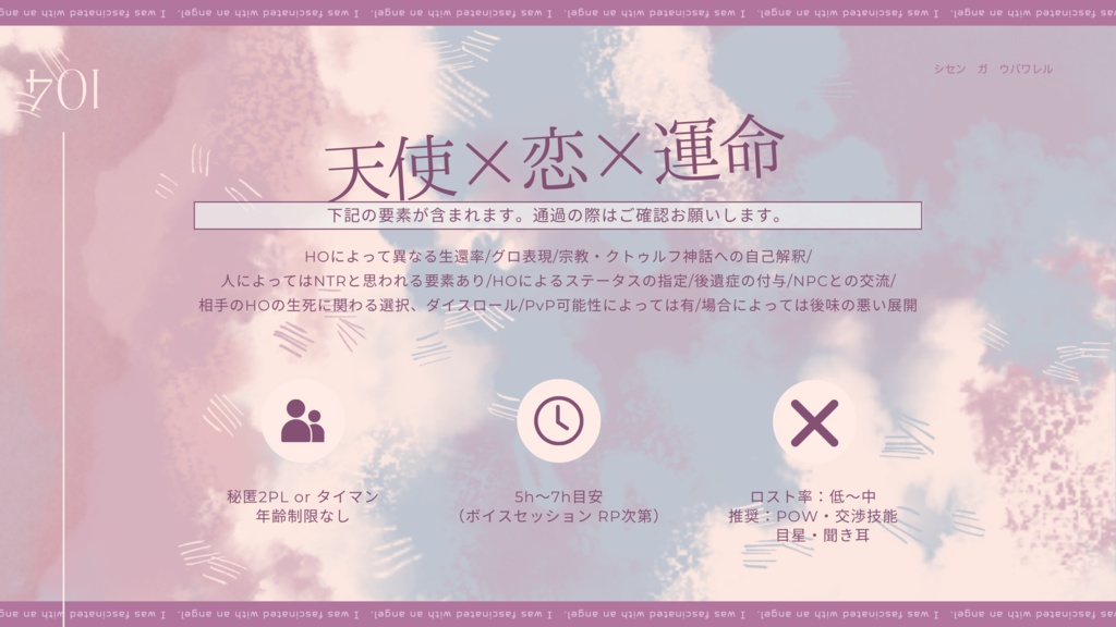 CoC6th「テンシヲオクル」SPLL:E195984