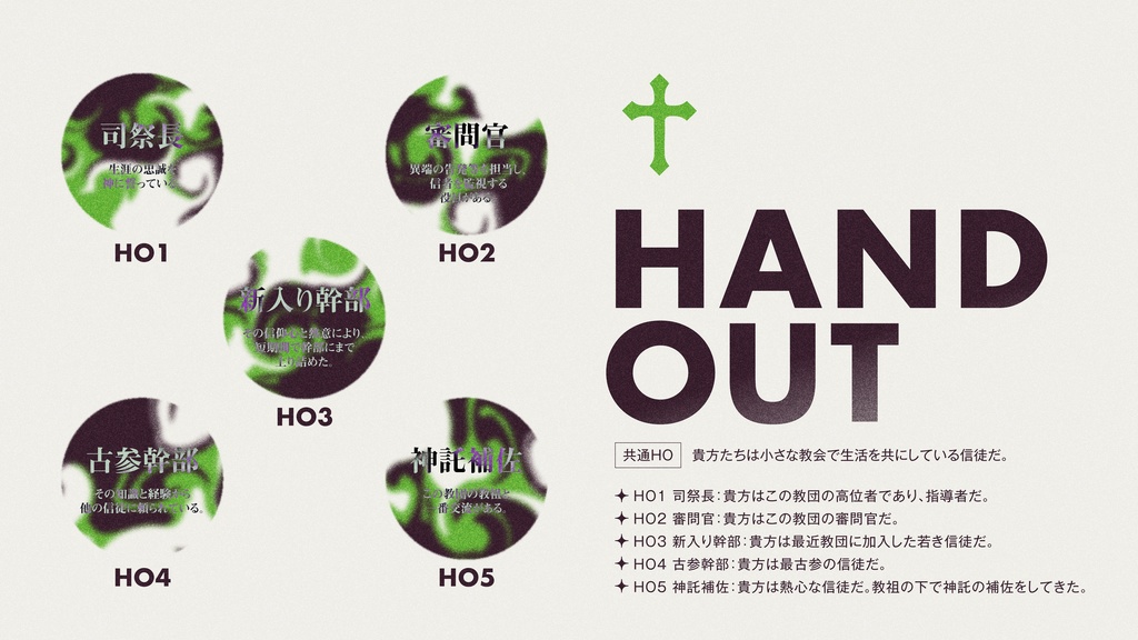 CoC6th「晩鐘」SPLL:E190614