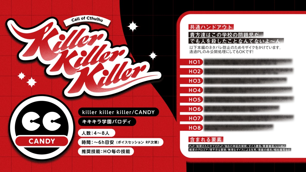 CoC6th「CANDY CARAMELIZE」SPLL:E189419