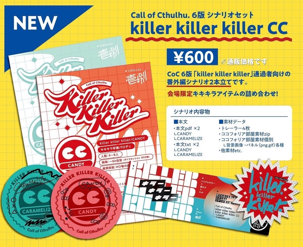 killer killer killer CC グッズセット