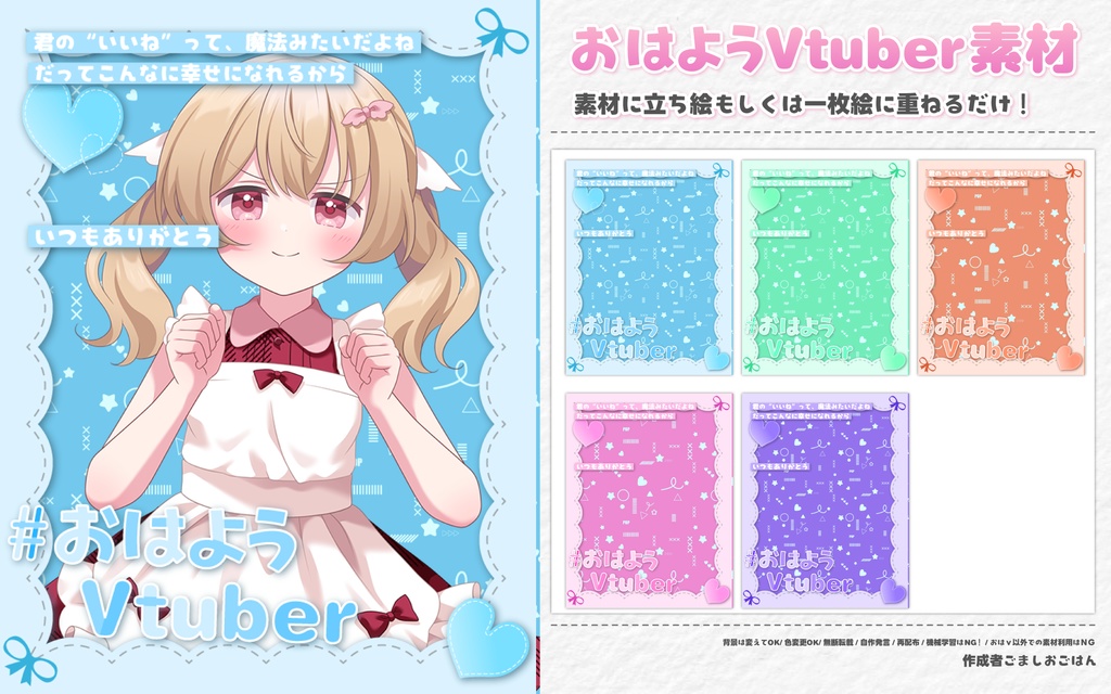 おはようvtuber素材 ＃1