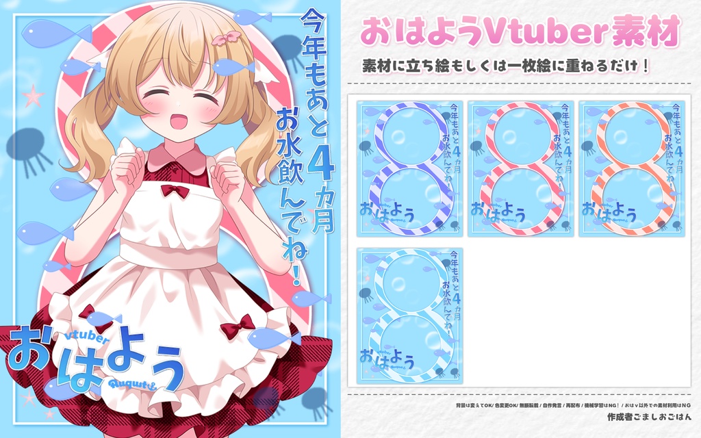 おはようvtuber素材 ＃2