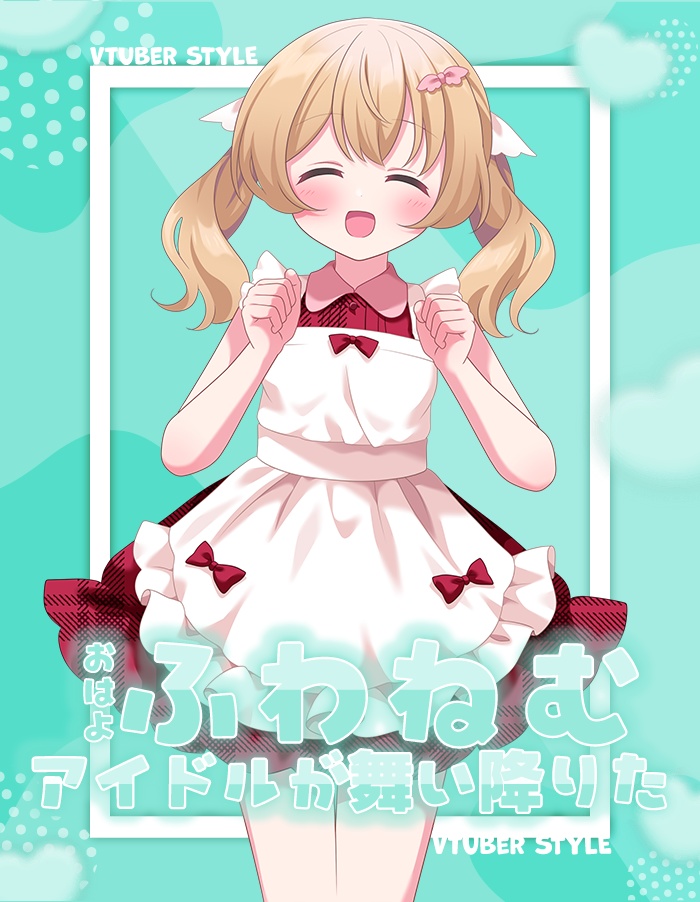 おはようvtuber素材 ＃4