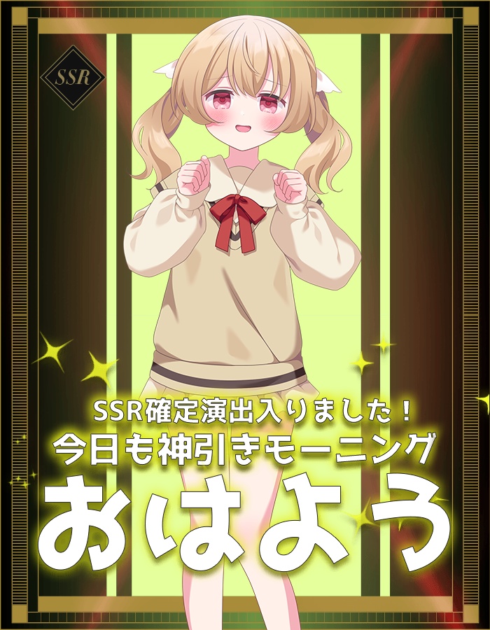 おはようvtuber素材 ＃9