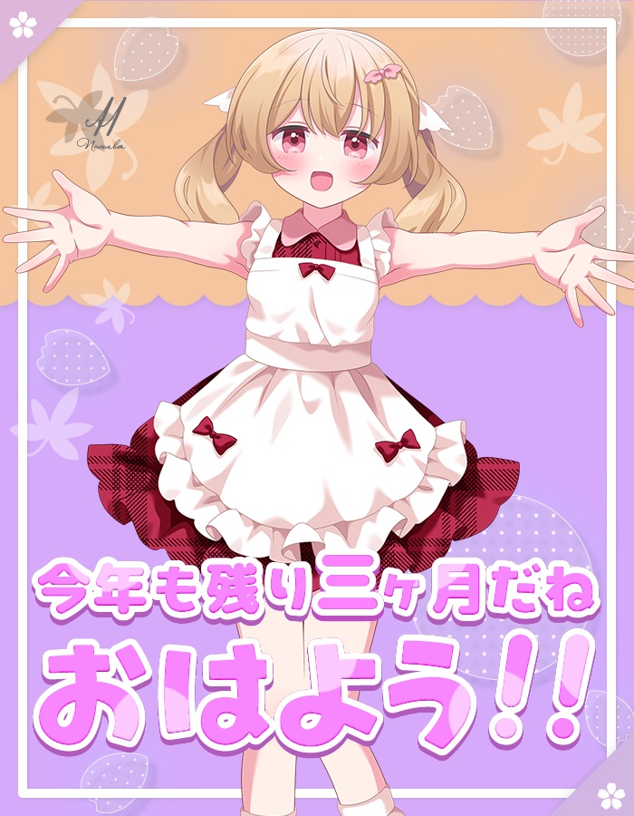 おはようvtuber素材 ＃12