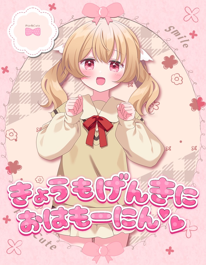 おはようvtuber素材 ＃14