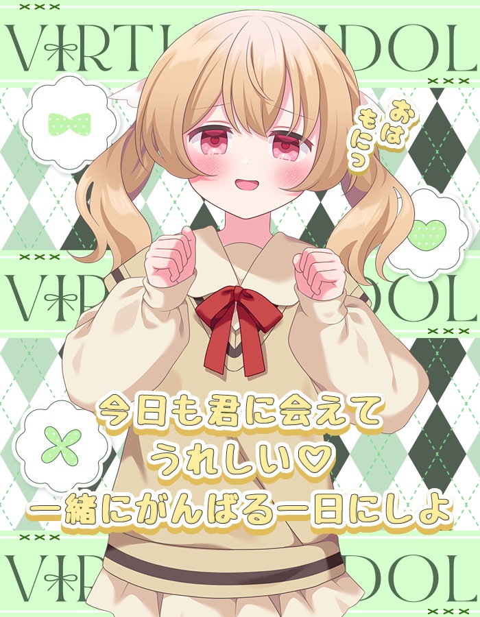 おはようvtuber素材 ＃17