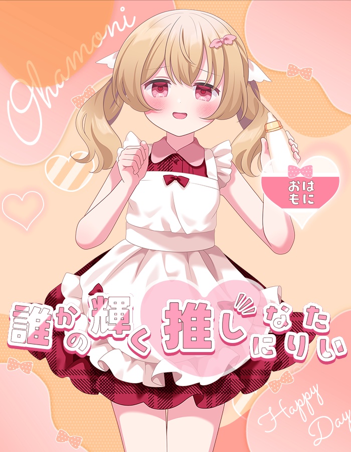 おはようvtuber素材 ＃18