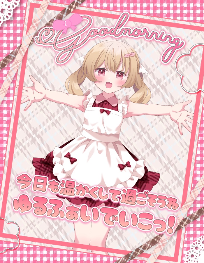 おはようvtuber素材 ＃25