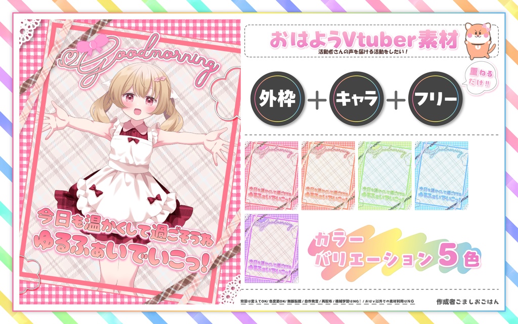 おはようvtuber素材 #25