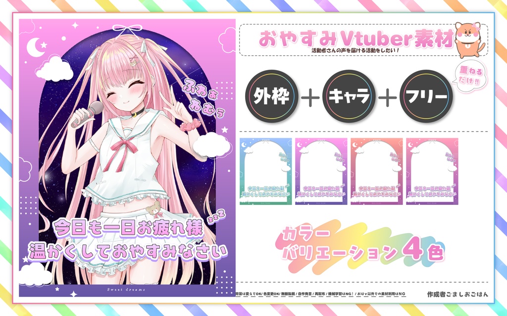 おやすみvtuber素材 #26