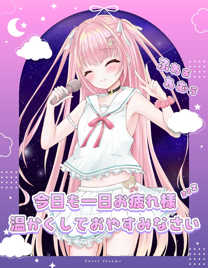 おやすみvtuber素材 #26