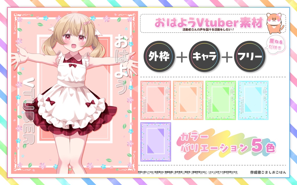 おはようvtuber素材 #27