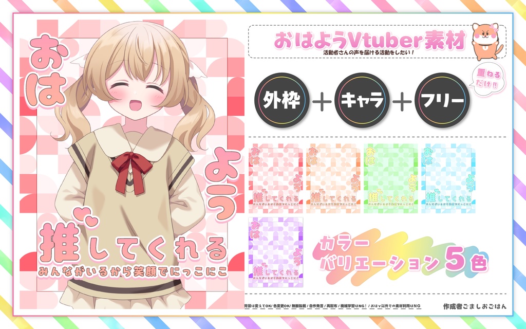 おはようvtuber素材 #28