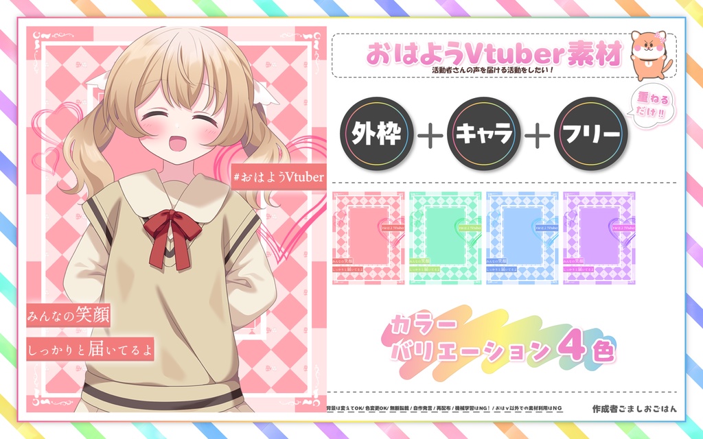 おはようvtuber素材 #29