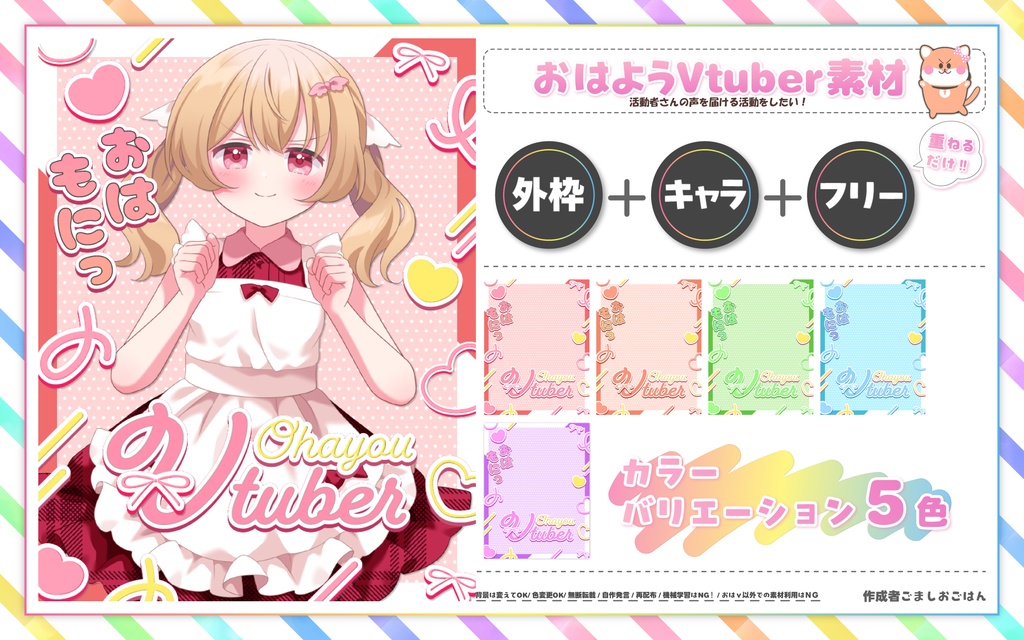 おはようvtuber素材 #30