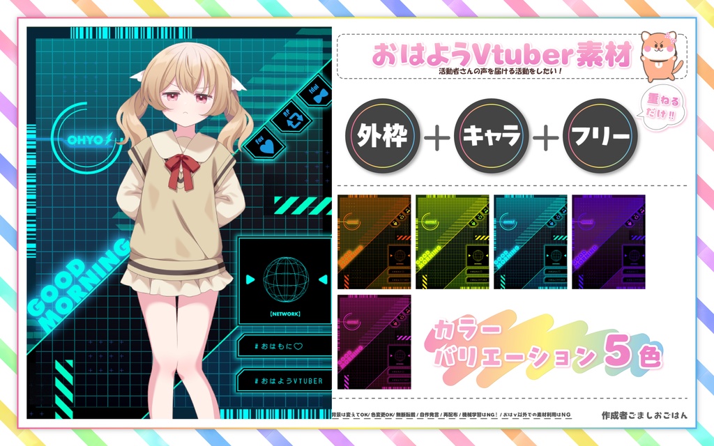 おはようvtuber素材 #32