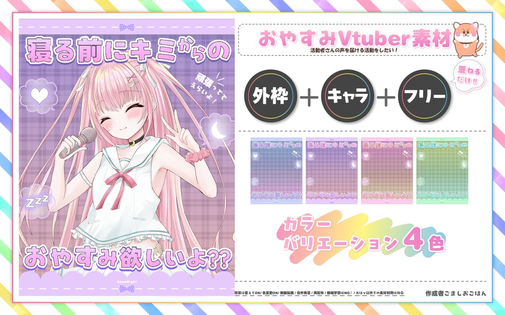 おやすみvtuber素材 #34