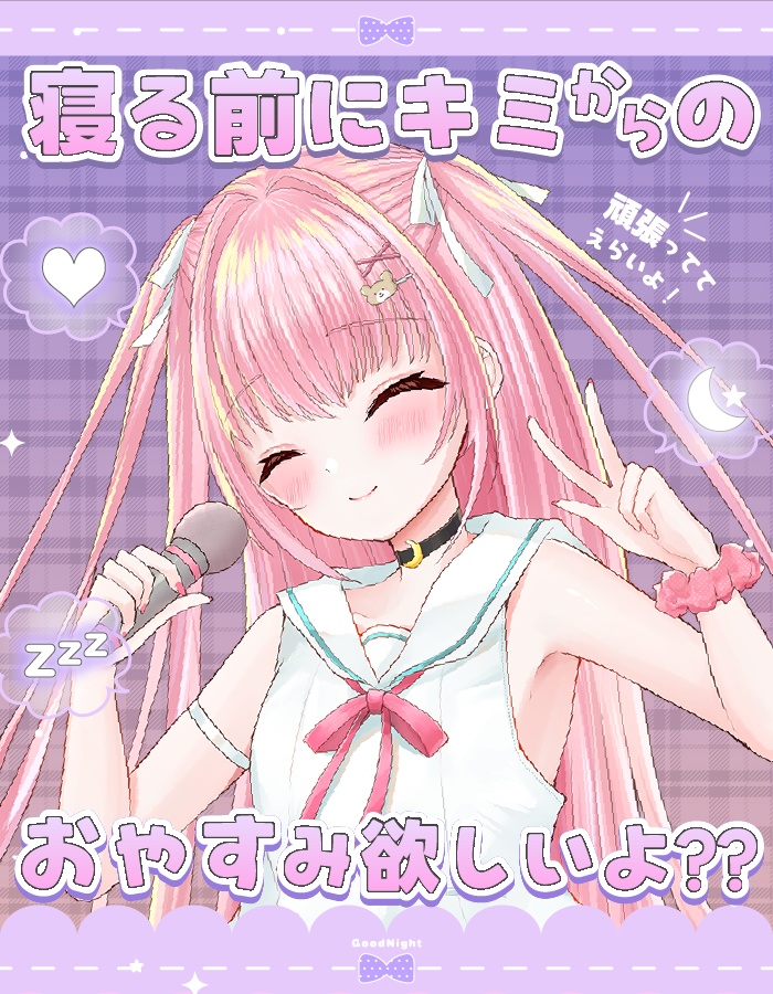 おやすみvtuber素材 ＃34