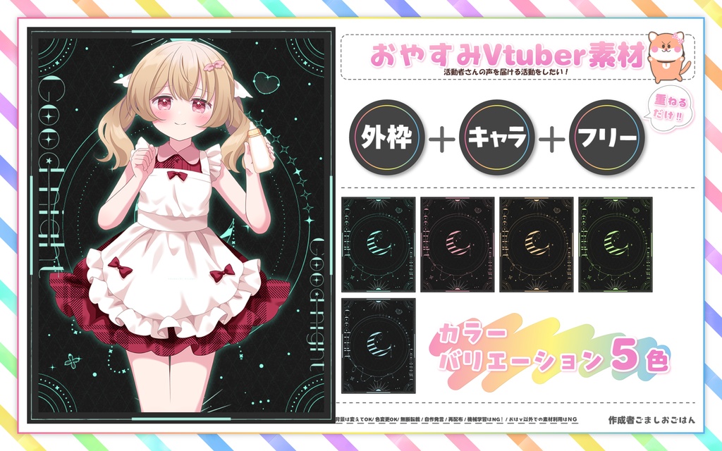 おやすみvtuber素材 #35