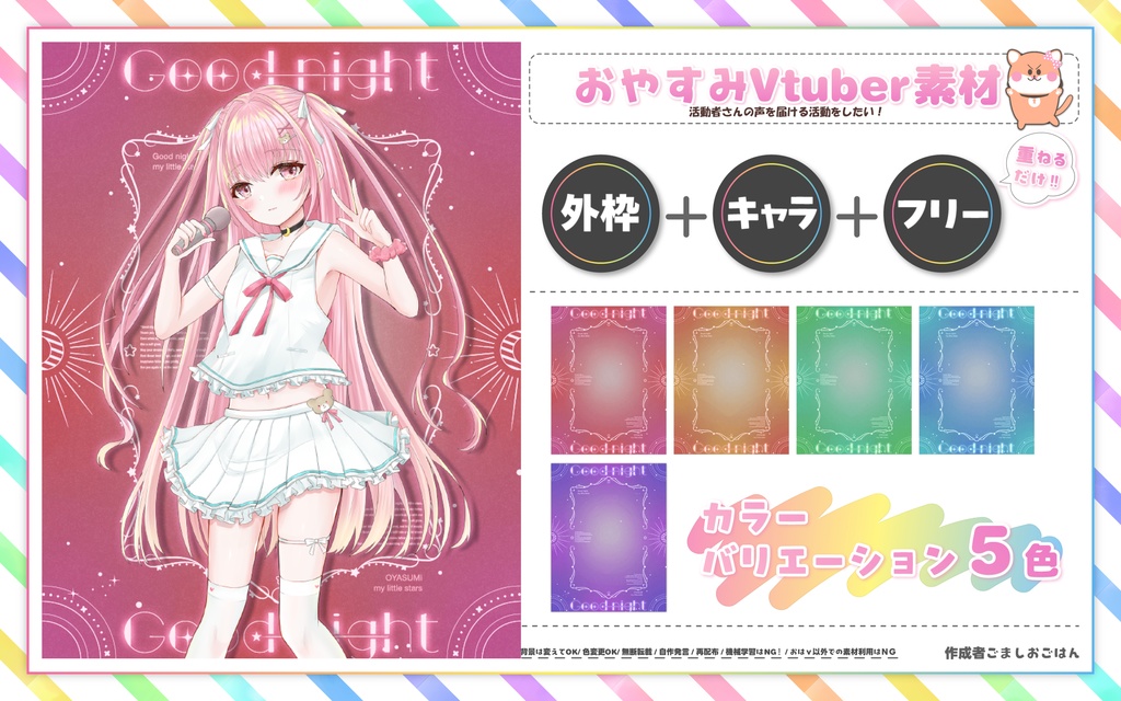 おやすみvtuber素材 #36