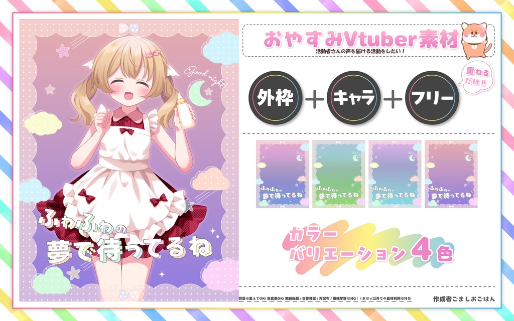 おやすみvtuber素材 #37