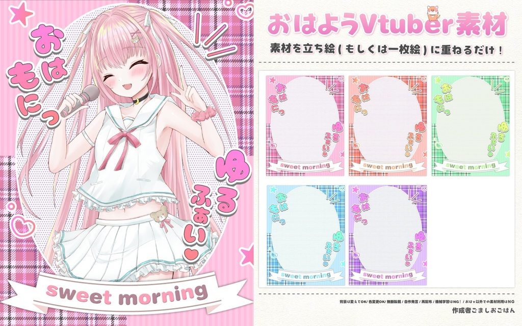 おはようvtuber素材 #38