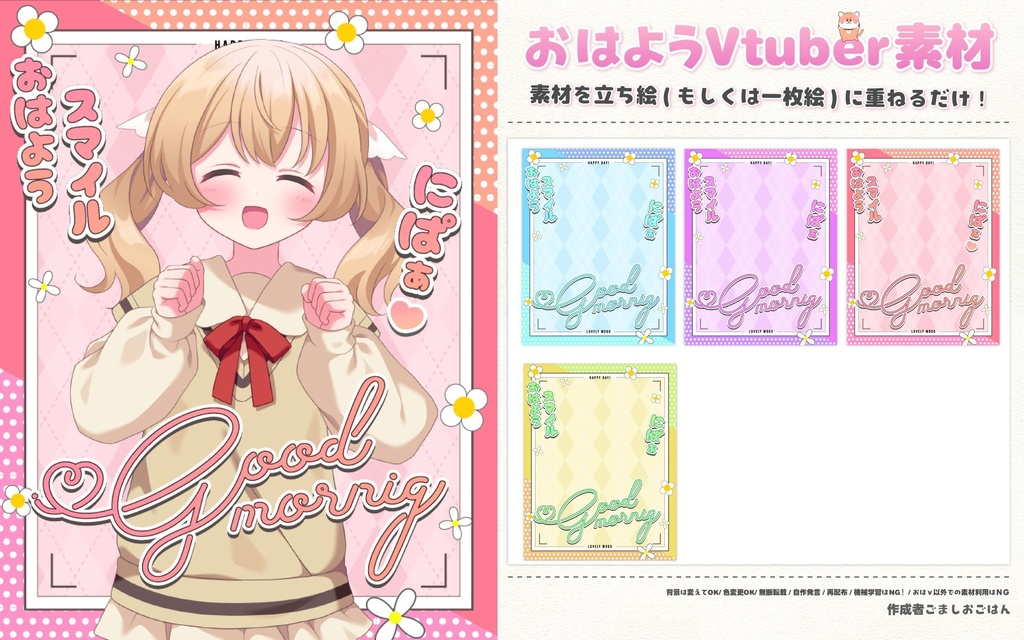 おはようvtuber素材 #39