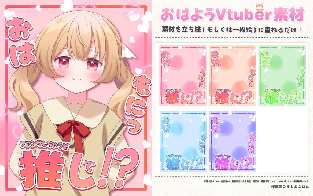 おはようvtuber素材 #42