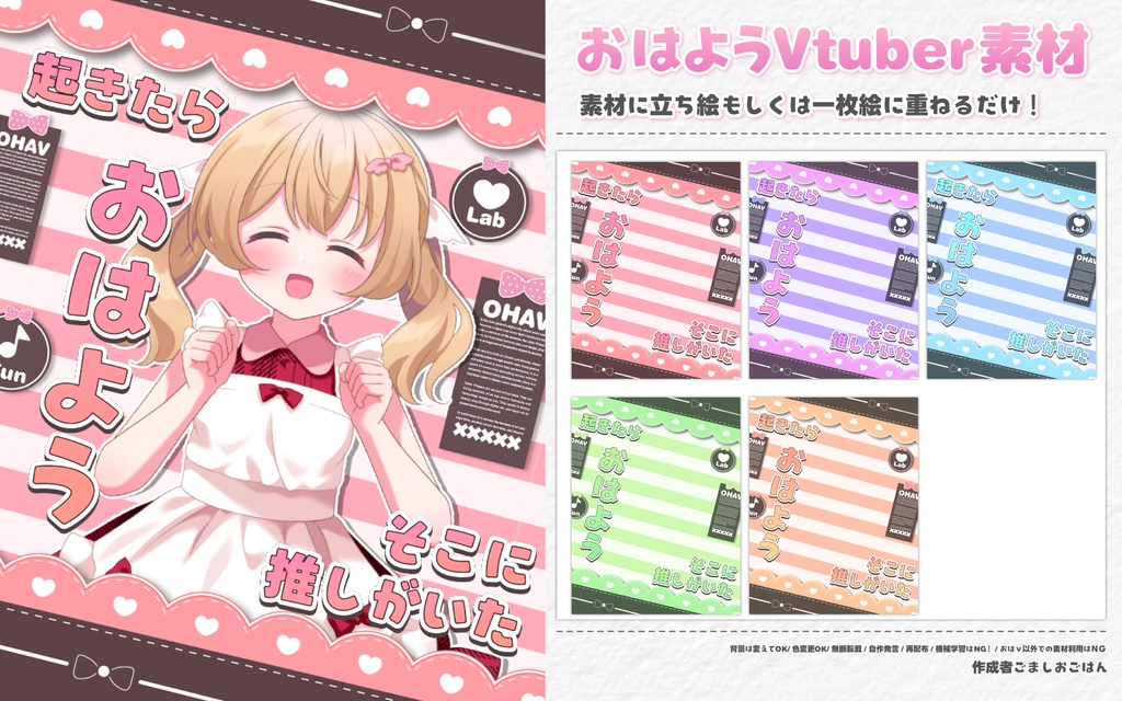 おはようvtuber素材 #47