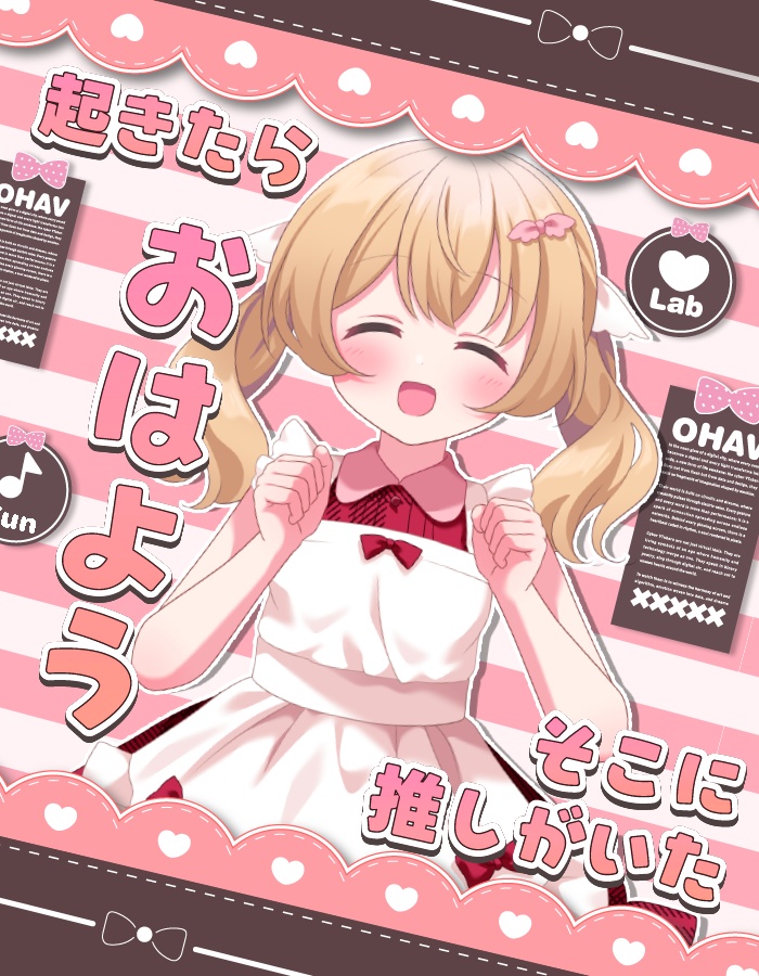 おはようvtuber素材 ＃47