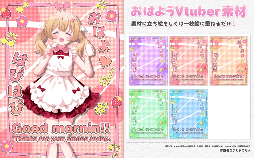 おはようvtuber素材 #49