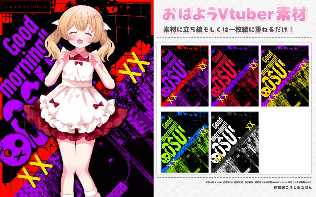 おはようvtuber素材 #48
