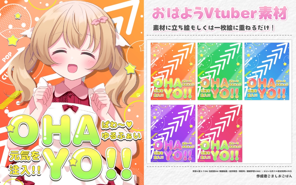 おはようvtuber素材 #51