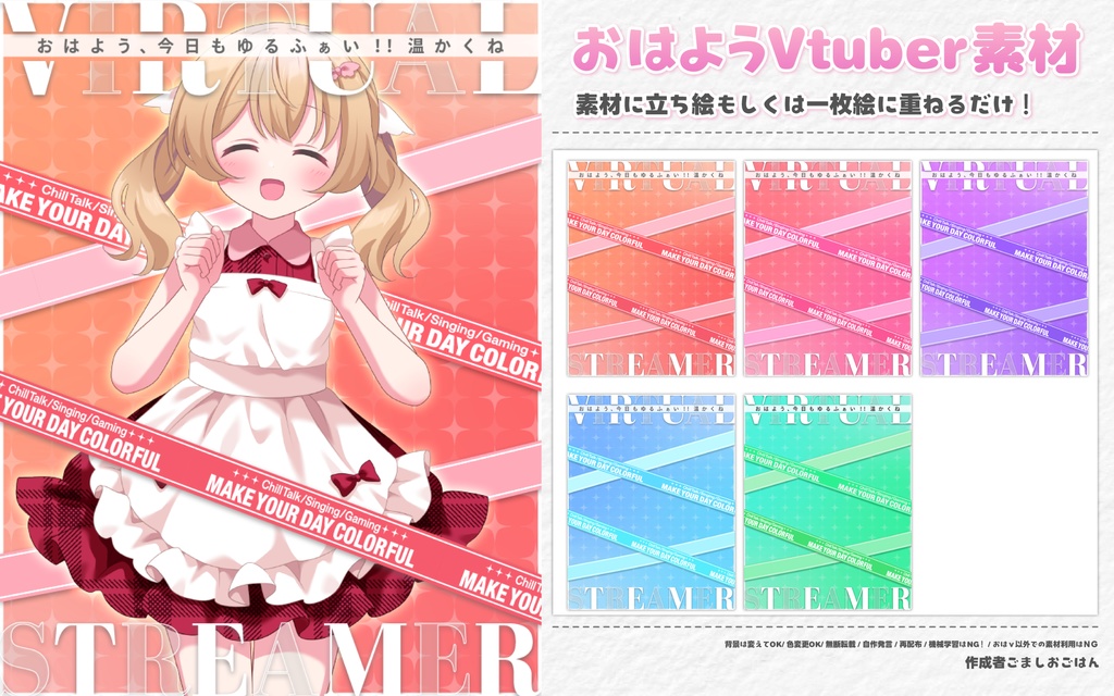 おはようvtuber素材 #52